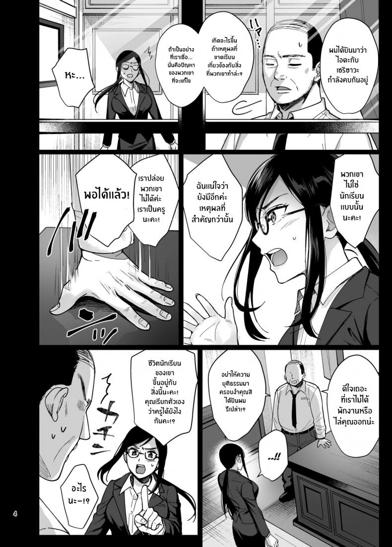 ผิดที่เชื่อใจ [AMAM (Ame Arare)] Toshoshitsu no Kanojo Seiso na Kimi ga Ochiru made - หน้า 5