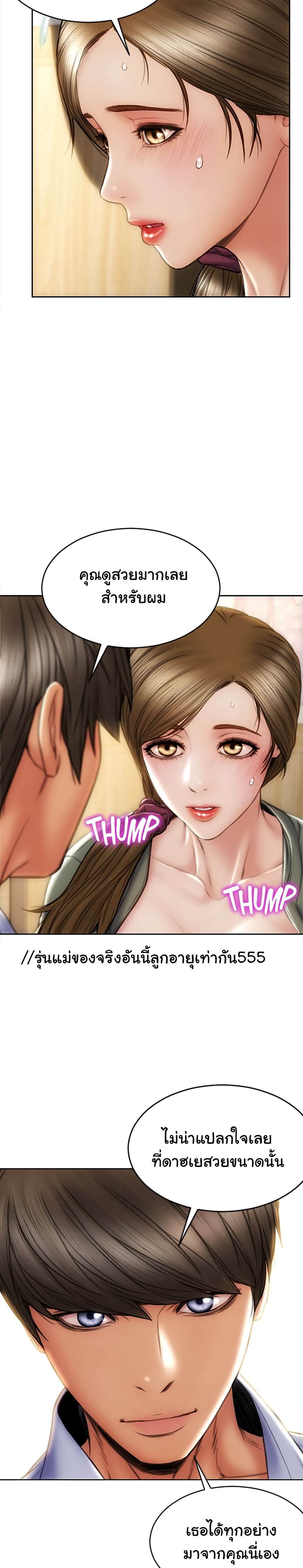Bad Guy Revenge - หน้า 12
