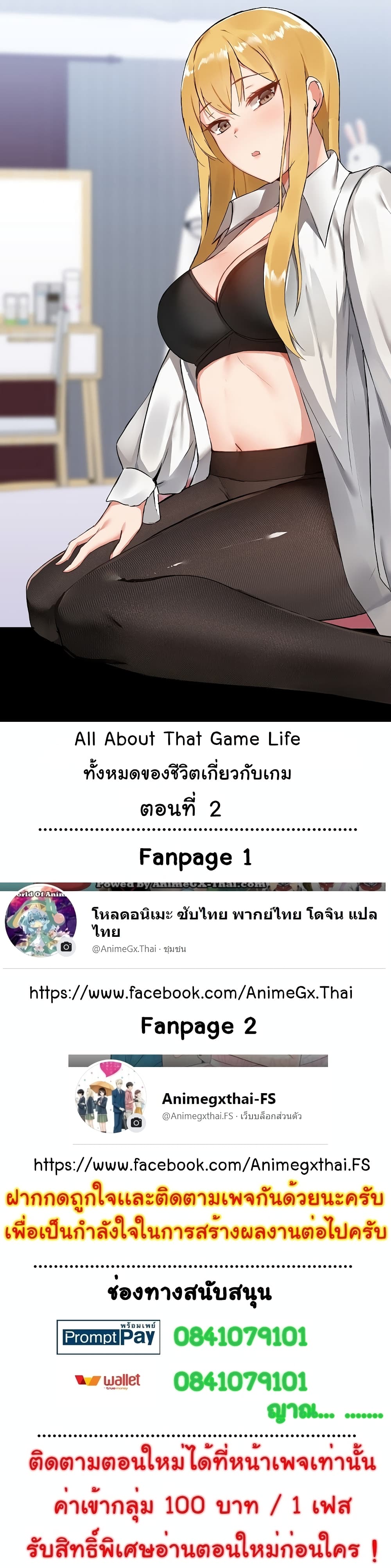 All About That Game Life - หน้า 1