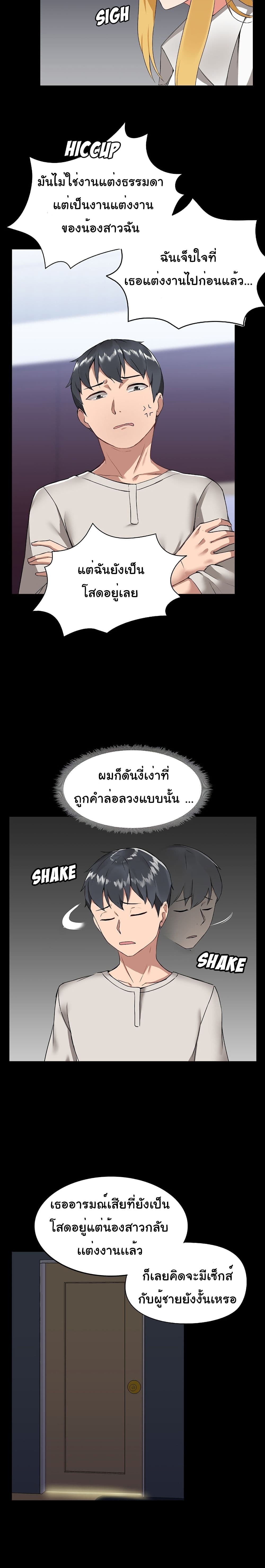 All About That Game Life - หน้า 19
