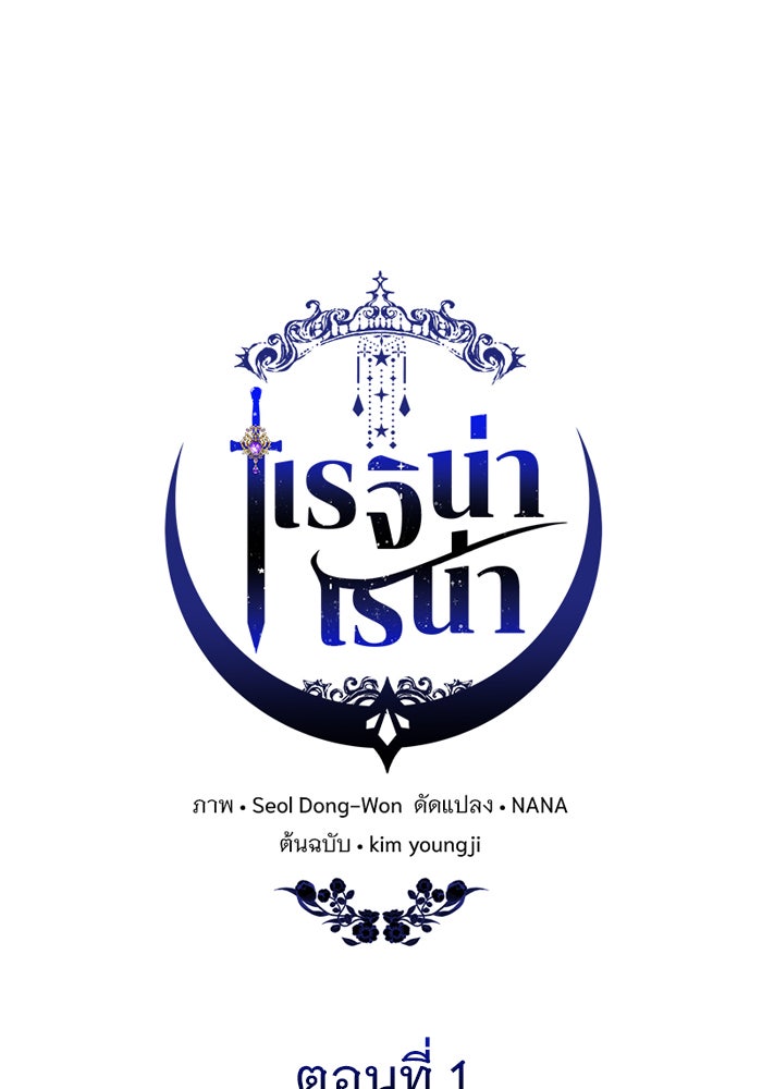 เรจิน่า เรน่า - หน้า 36