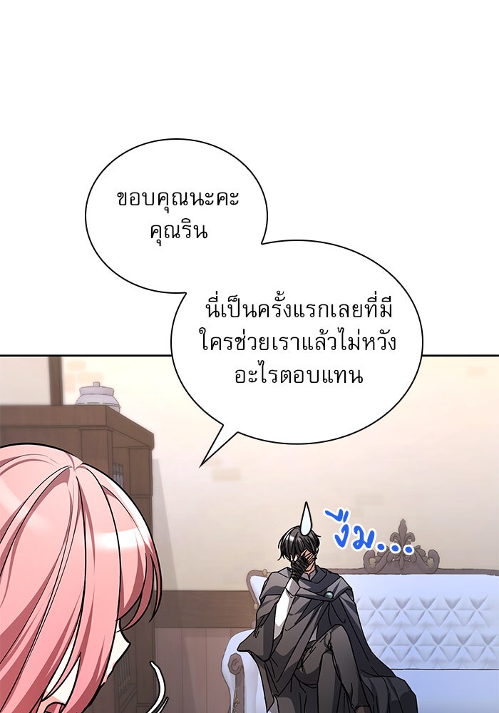 เรจิน่า เรน่า - หน้า 90