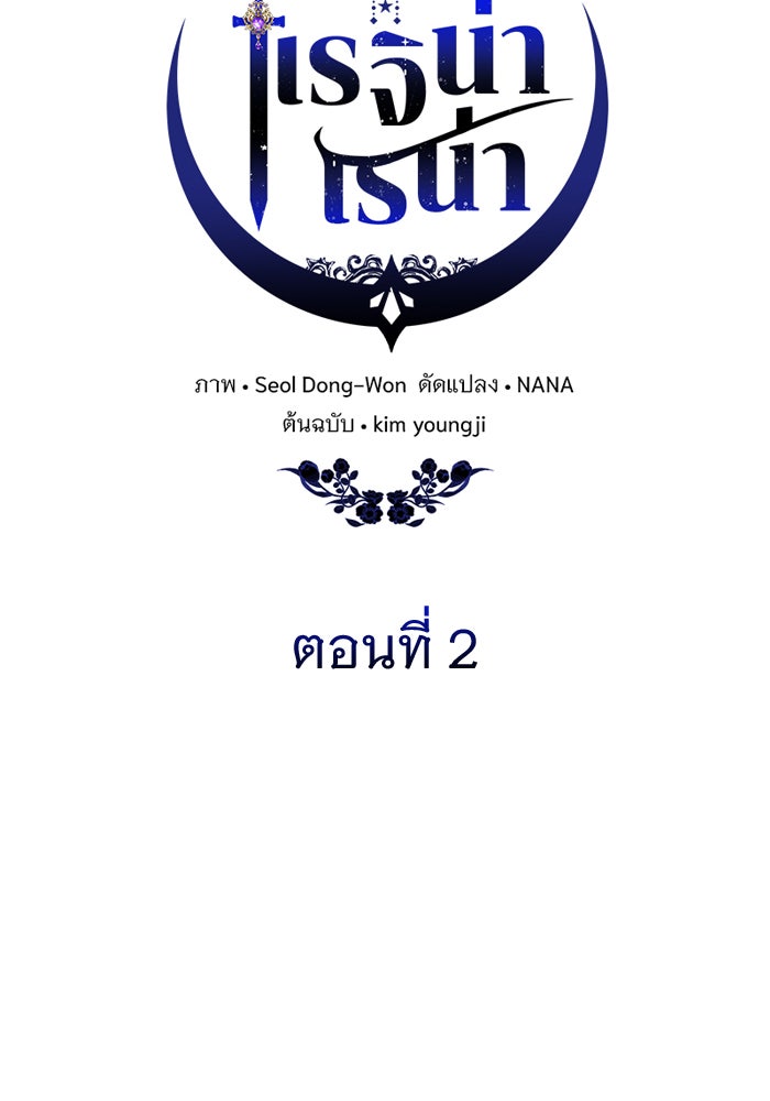 เรจิน่า เรน่า - หน้า 44