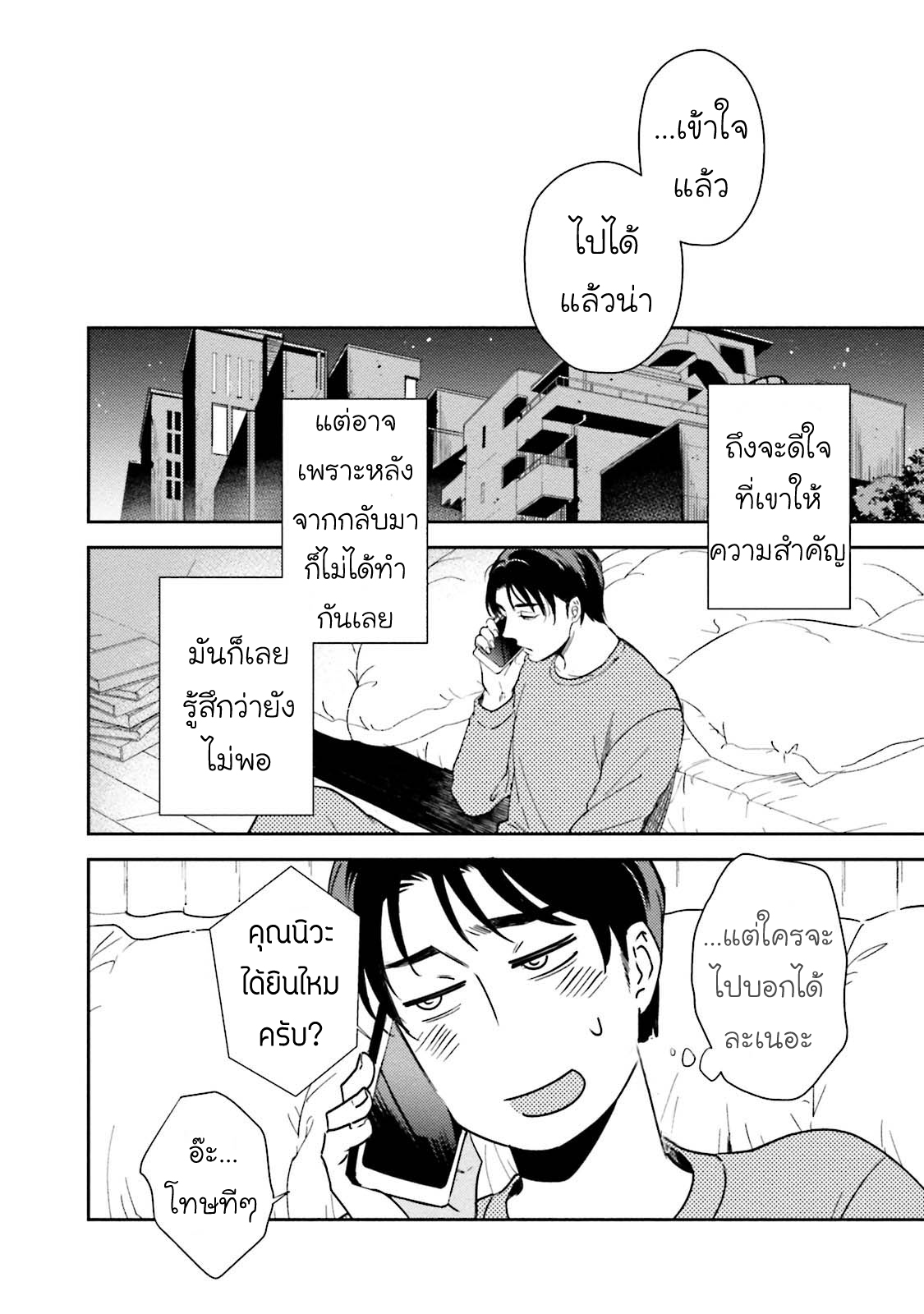 [NATSUHARA Saike] Shachiku Senpai wa Yutori Kouhai ni Sakaraenai - หน้า 11