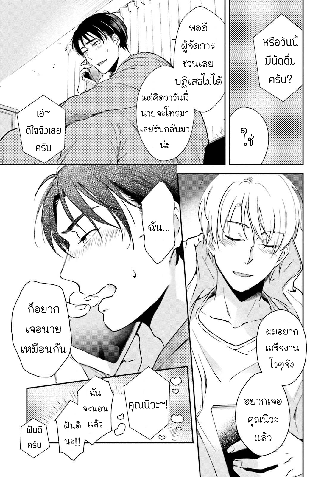 [NATSUHARA Saike] Shachiku Senpai wa Yutori Kouhai ni Sakaraenai - หน้า 12
