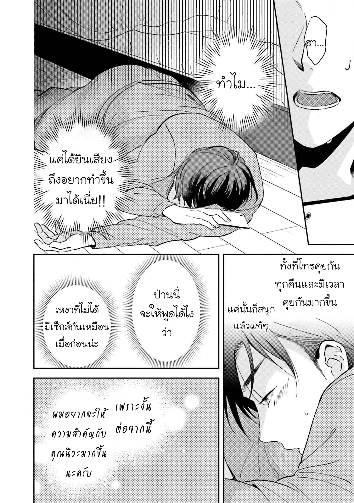 [NATSUHARA Saike] Shachiku Senpai wa Yutori Kouhai ni Sakaraenai - หน้า 13