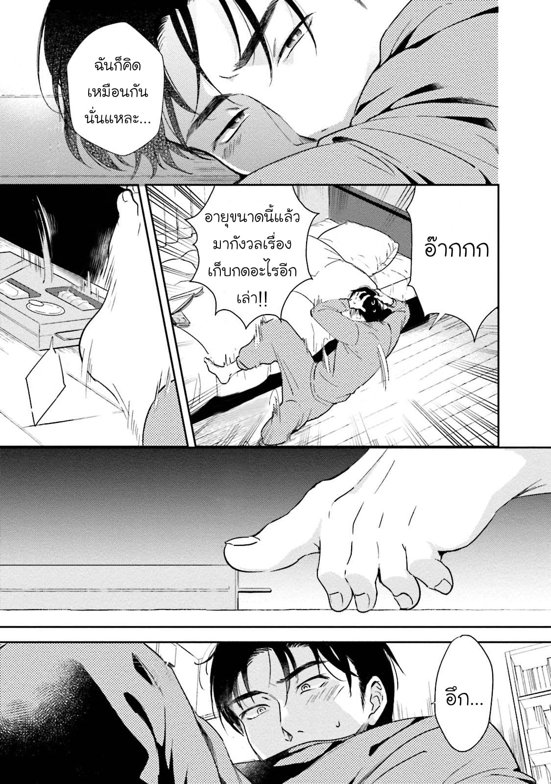 [NATSUHARA Saike] Shachiku Senpai wa Yutori Kouhai ni Sakaraenai - หน้า 14
