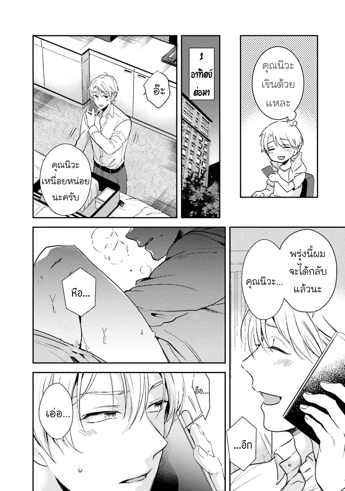 [NATSUHARA Saike] Shachiku Senpai wa Yutori Kouhai ni Sakaraenai - หน้า 15