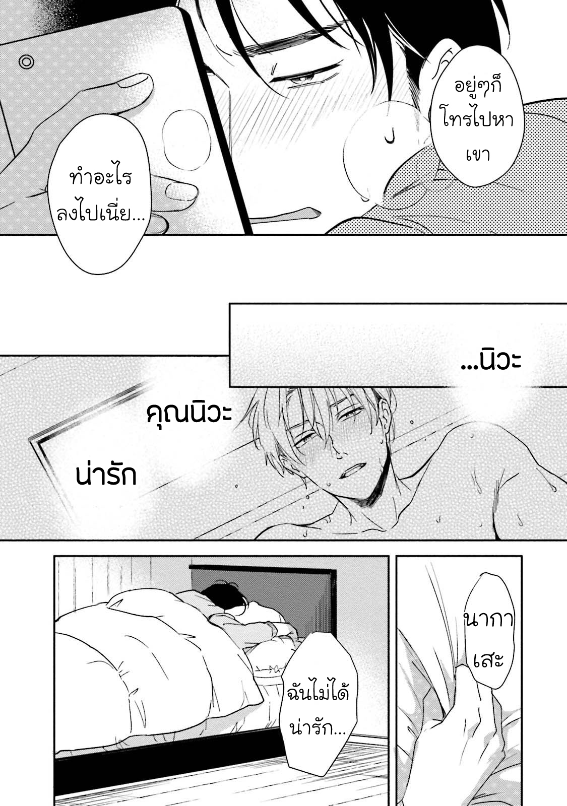 [NATSUHARA Saike] Shachiku Senpai wa Yutori Kouhai ni Sakaraenai - หน้า 19