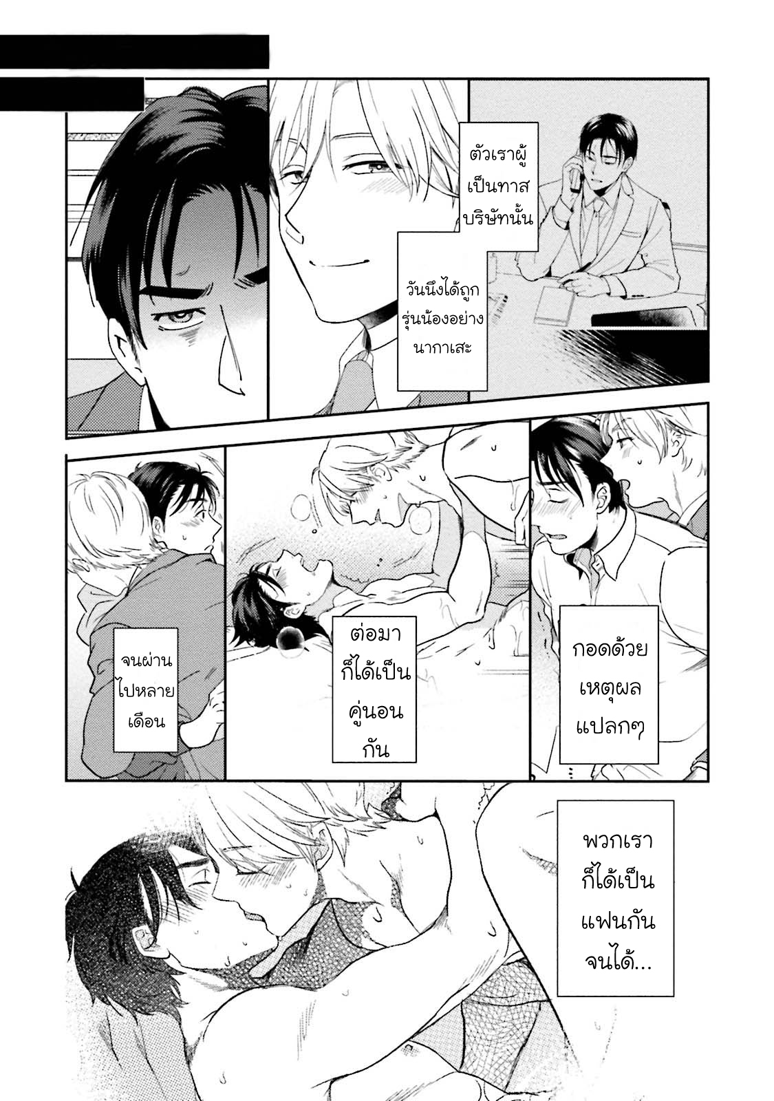 [NATSUHARA Saike] Shachiku Senpai wa Yutori Kouhai ni Sakaraenai - หน้า 2