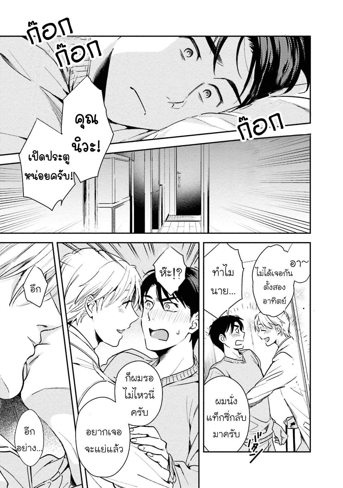 [NATSUHARA Saike] Shachiku Senpai wa Yutori Kouhai ni Sakaraenai - หน้า 20