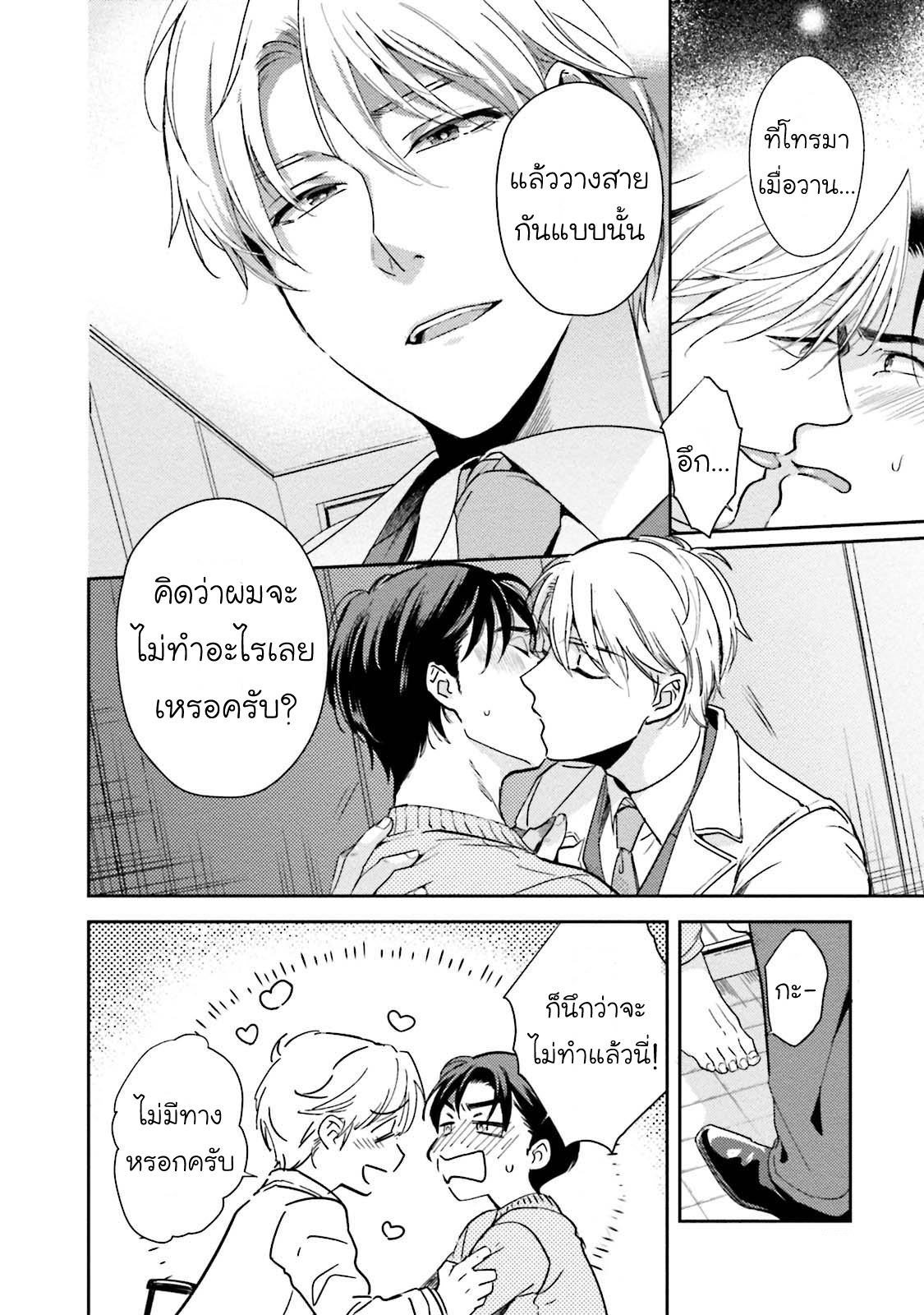 [NATSUHARA Saike] Shachiku Senpai wa Yutori Kouhai ni Sakaraenai - หน้า 21