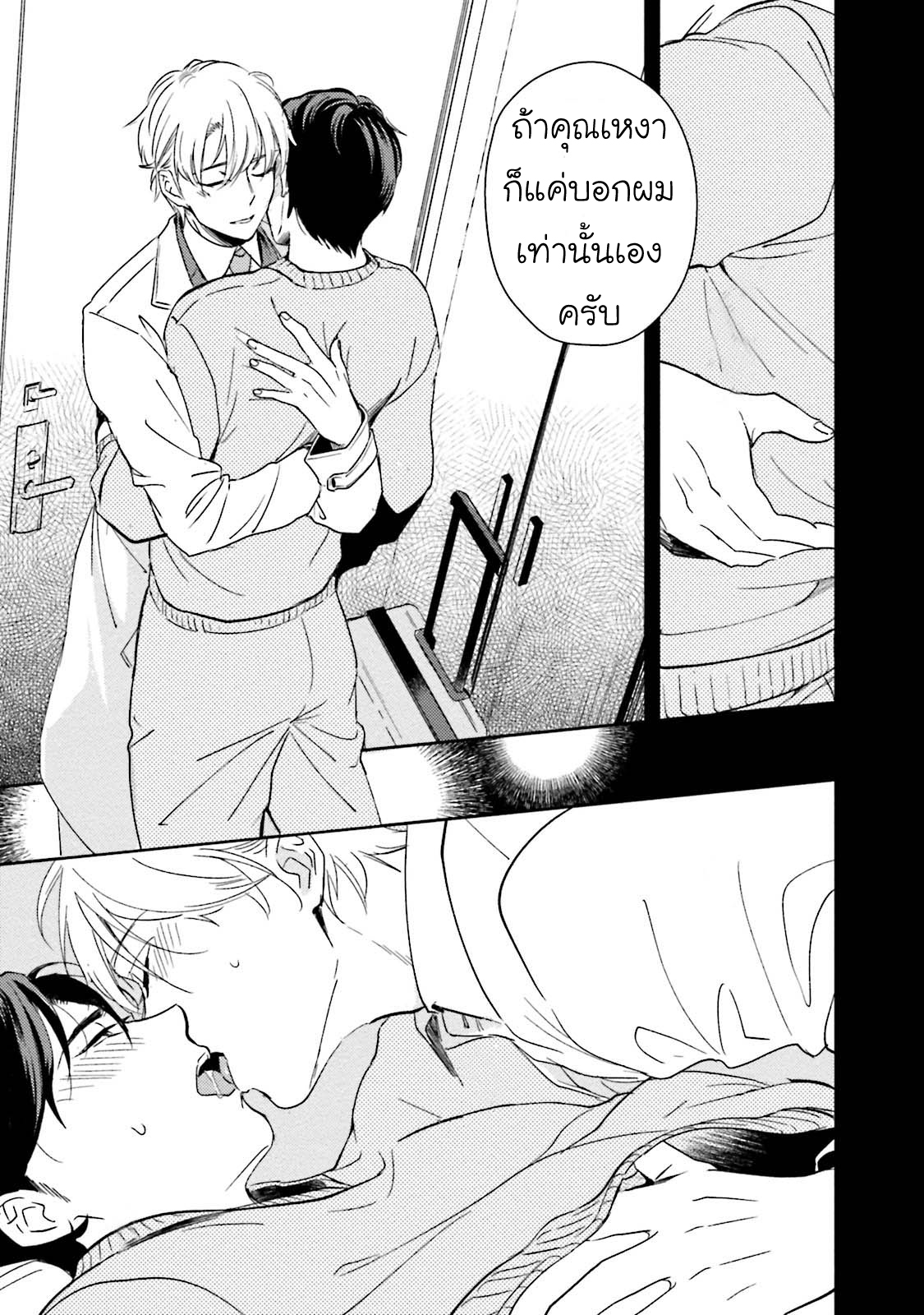 [NATSUHARA Saike] Shachiku Senpai wa Yutori Kouhai ni Sakaraenai - หน้า 22
