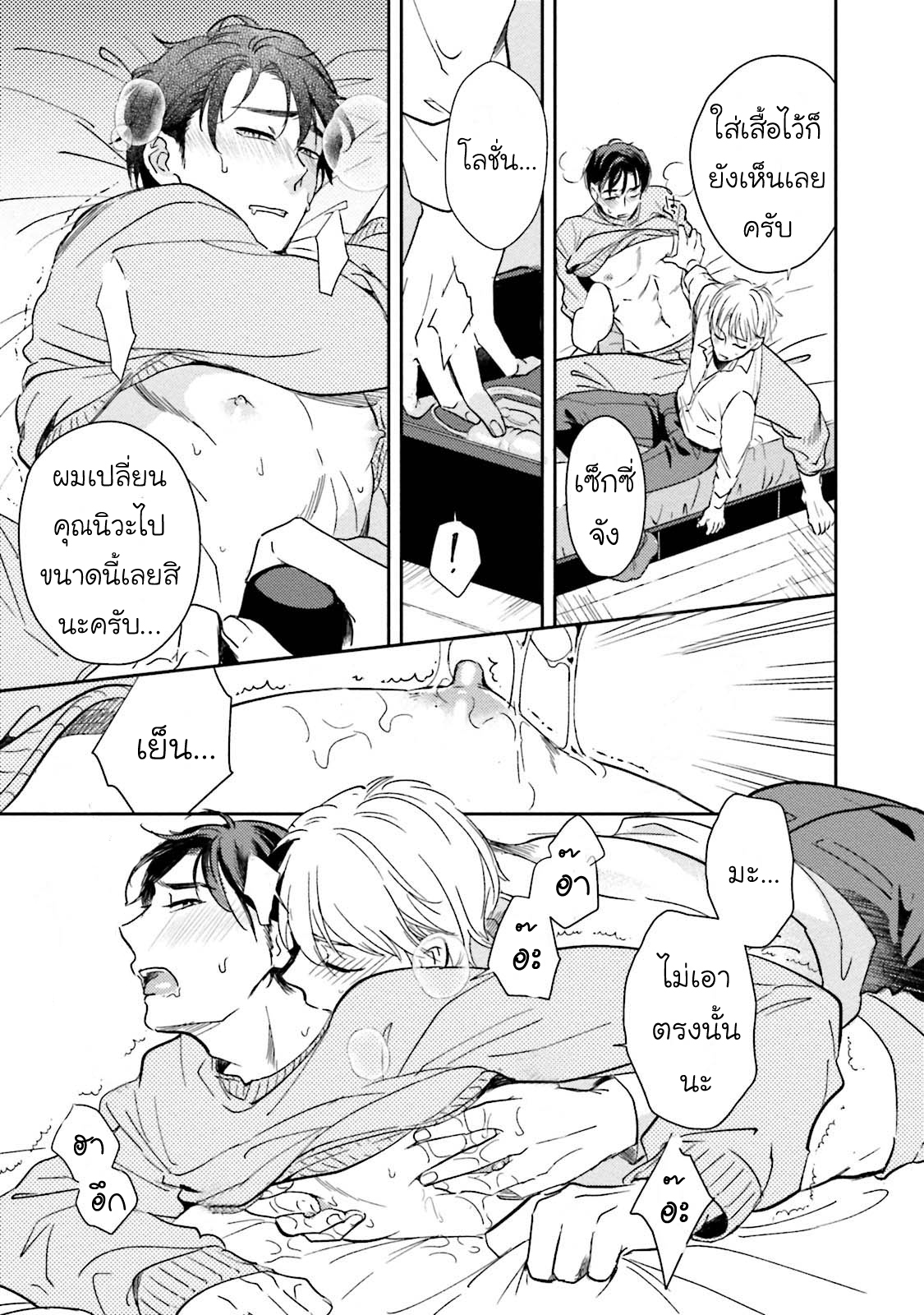 [NATSUHARA Saike] Shachiku Senpai wa Yutori Kouhai ni Sakaraenai - หน้า 24