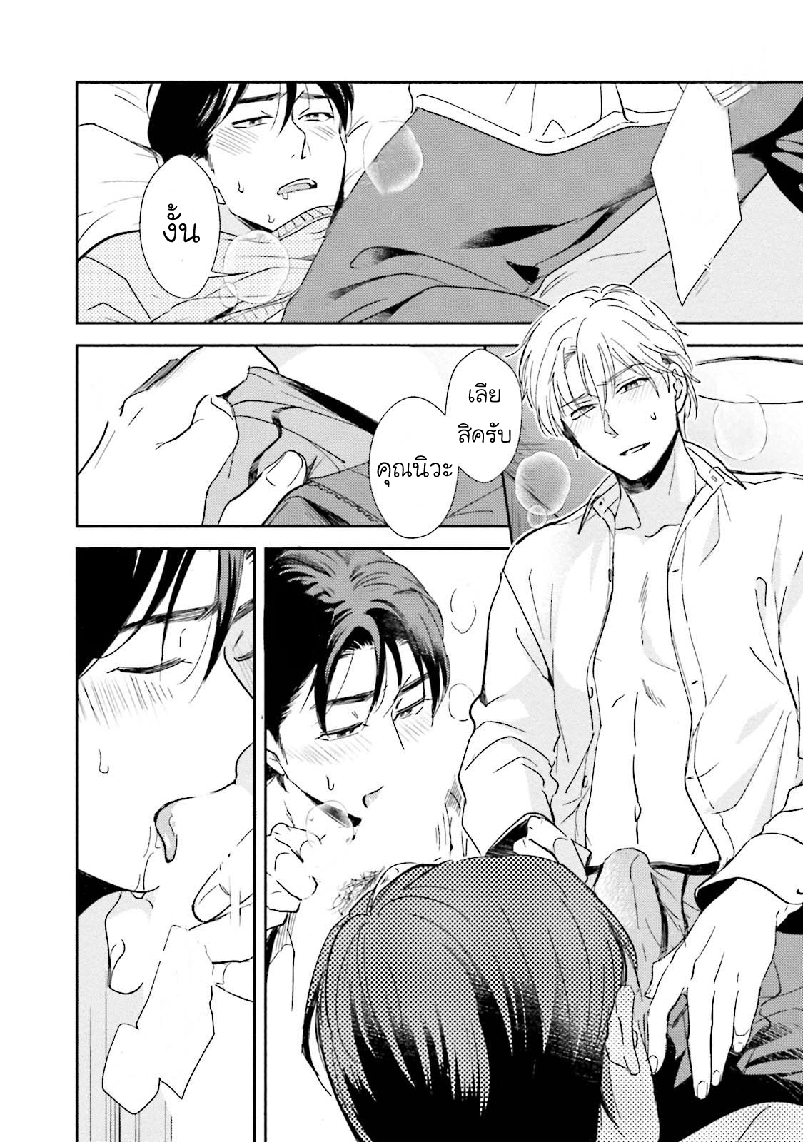 [NATSUHARA Saike] Shachiku Senpai wa Yutori Kouhai ni Sakaraenai - หน้า 27