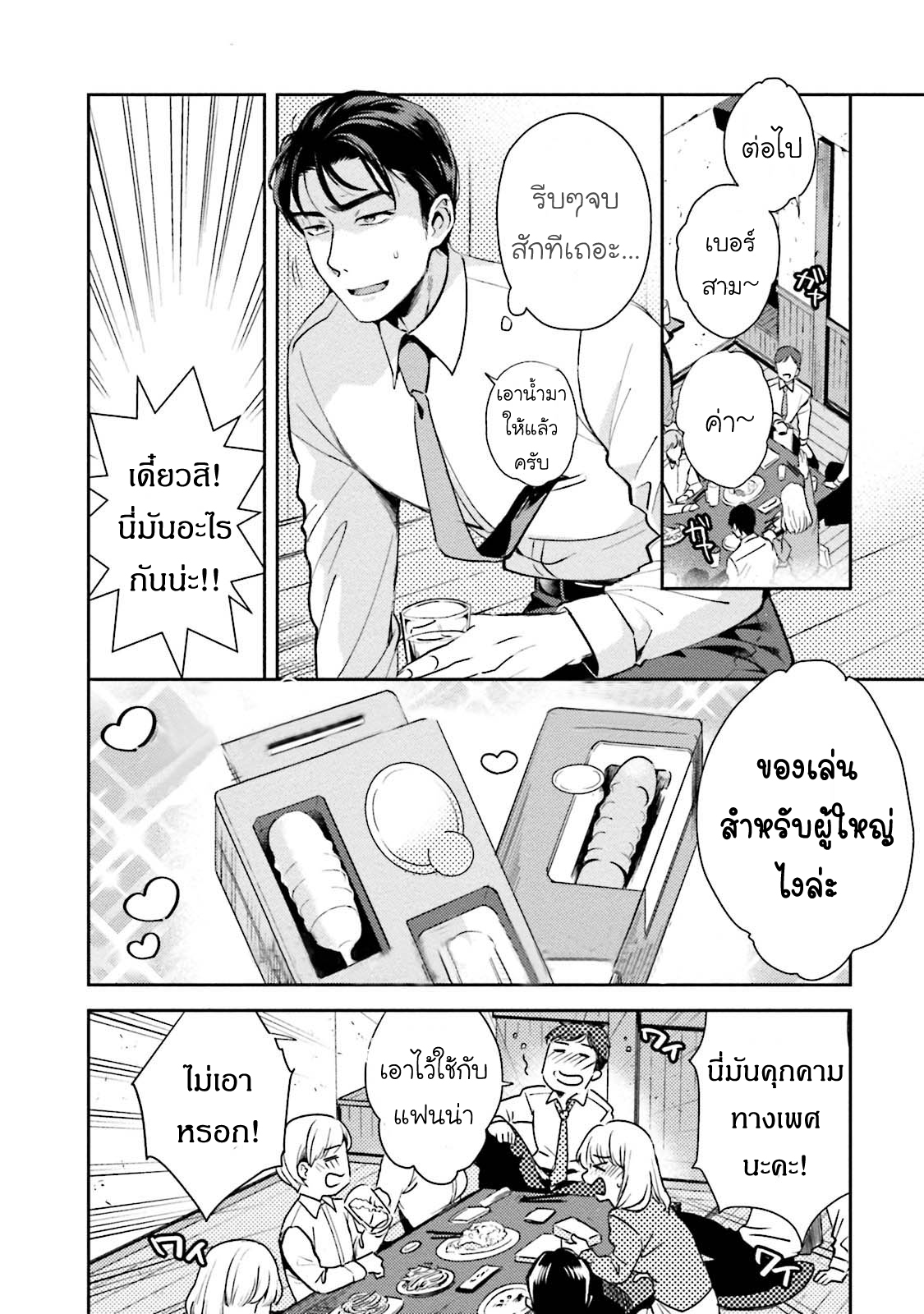 [NATSUHARA Saike] Shachiku Senpai wa Yutori Kouhai ni Sakaraenai - หน้า 3