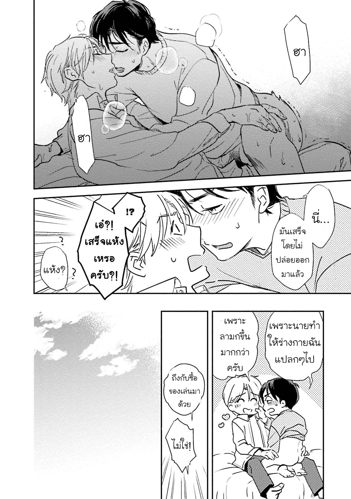 [NATSUHARA Saike] Shachiku Senpai wa Yutori Kouhai ni Sakaraenai - หน้า 31