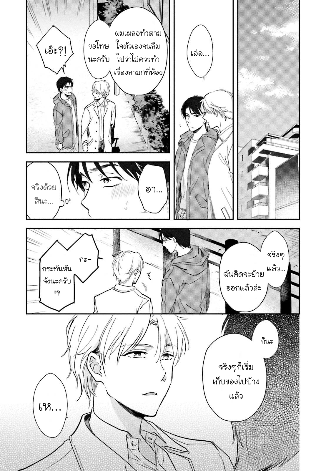 [NATSUHARA Saike] Shachiku Senpai wa Yutori Kouhai ni Sakaraenai - หน้า 32