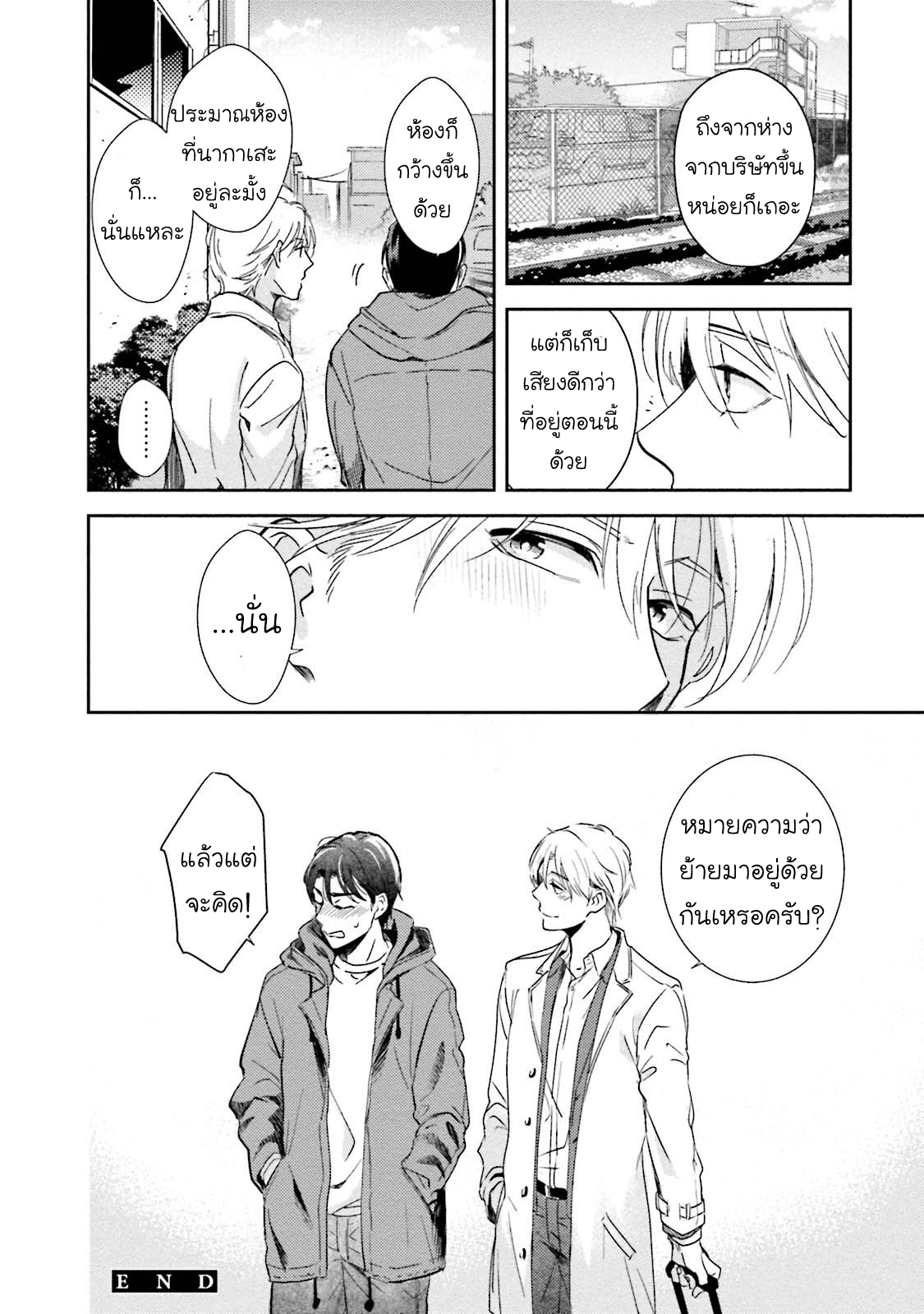 [NATSUHARA Saike] Shachiku Senpai wa Yutori Kouhai ni Sakaraenai - หน้า 33