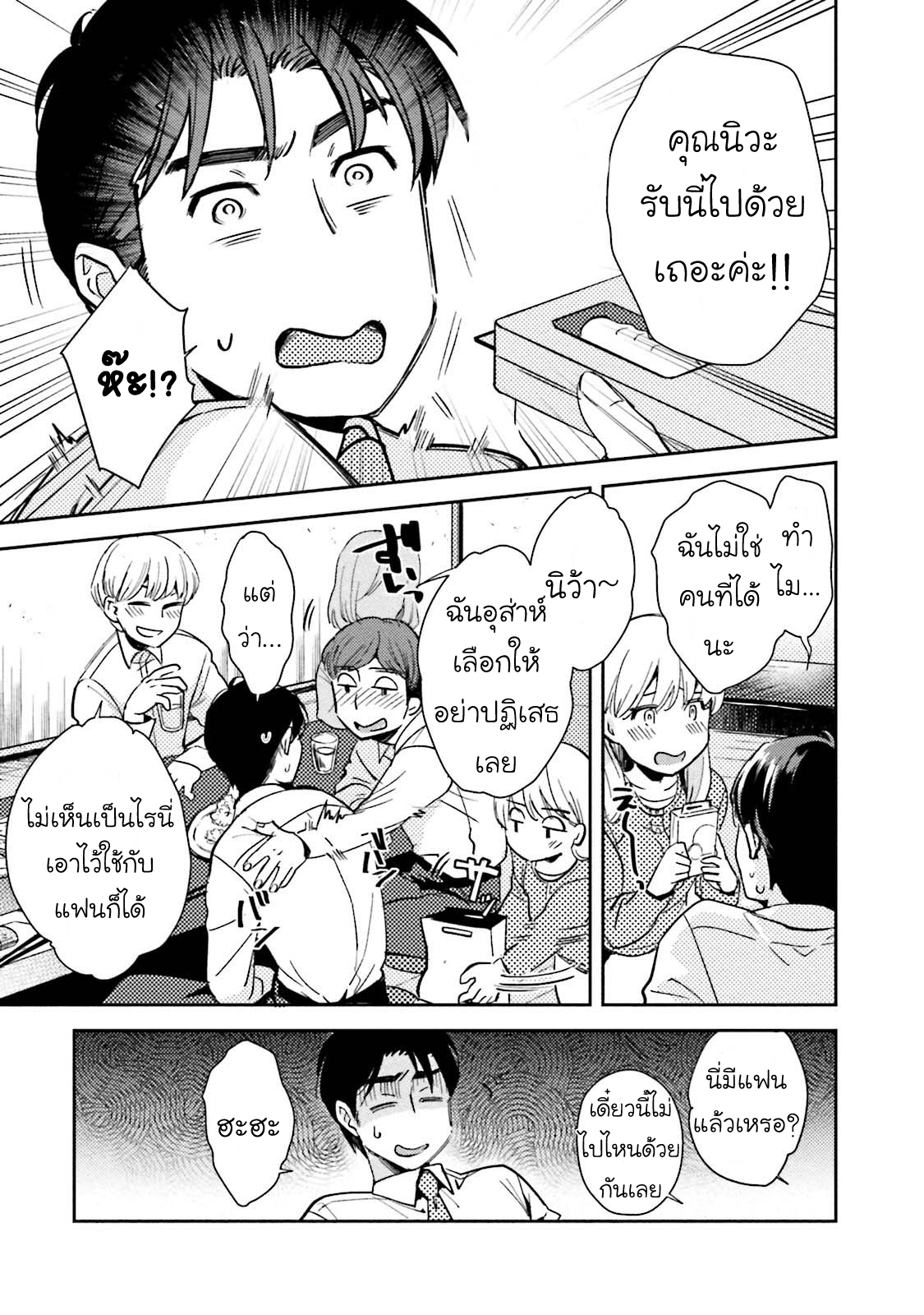 [NATSUHARA Saike] Shachiku Senpai wa Yutori Kouhai ni Sakaraenai - หน้า 4