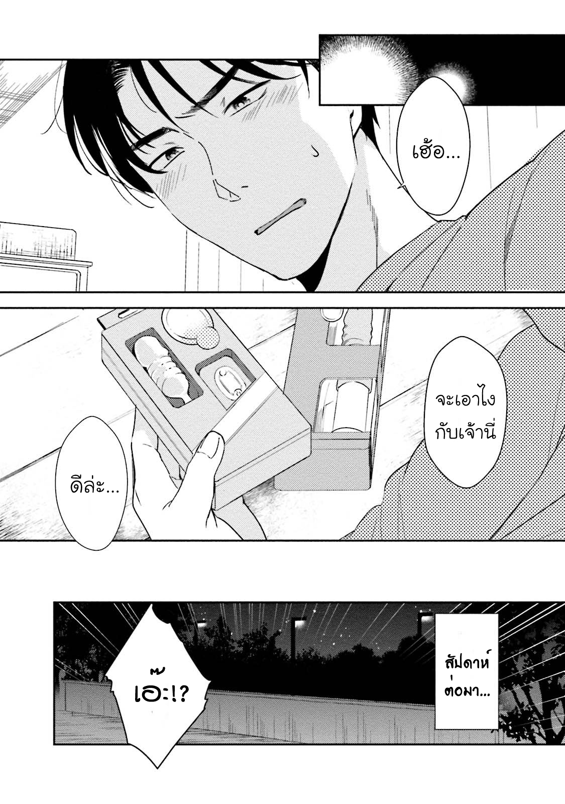 [NATSUHARA Saike] Shachiku Senpai wa Yutori Kouhai ni Sakaraenai - หน้า 5