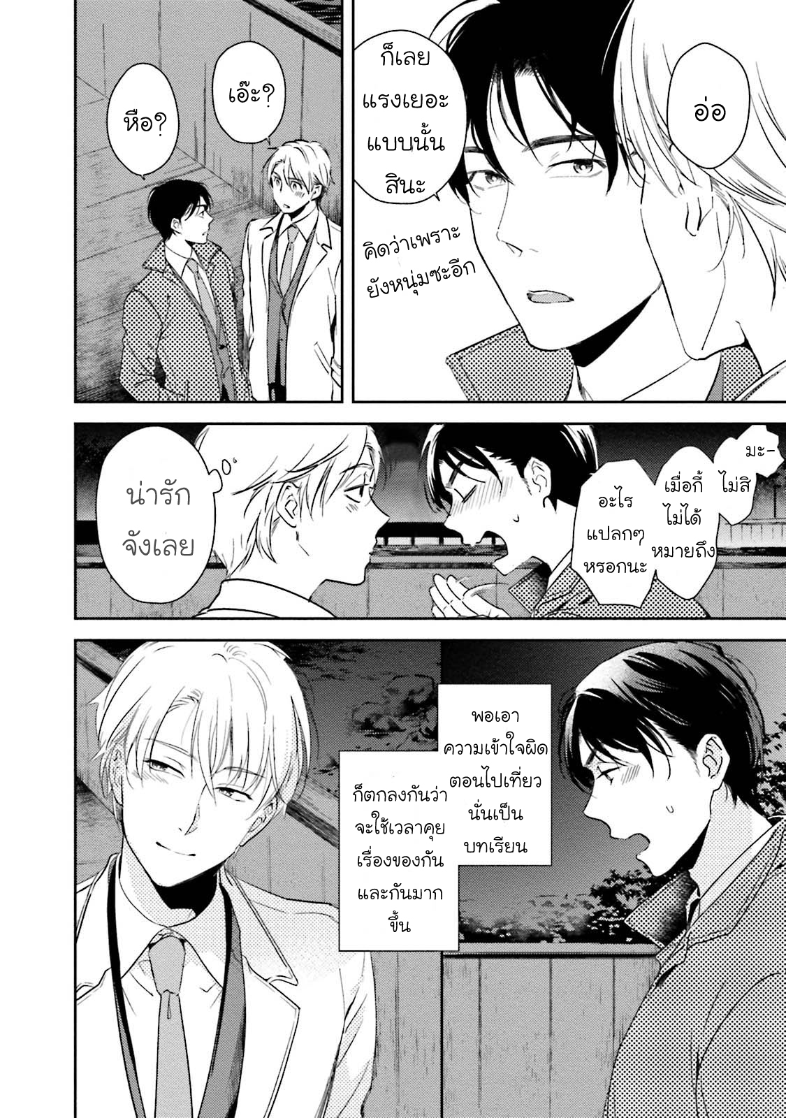 [NATSUHARA Saike] Shachiku Senpai wa Yutori Kouhai ni Sakaraenai - หน้า 7
