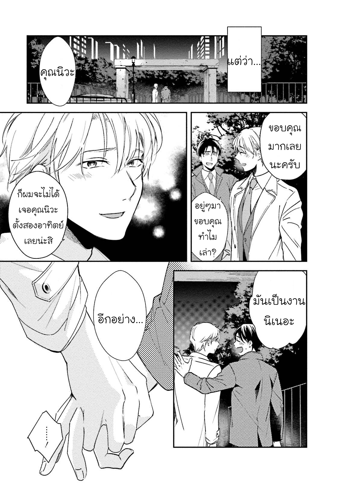 [NATSUHARA Saike] Shachiku Senpai wa Yutori Kouhai ni Sakaraenai - หน้า 8