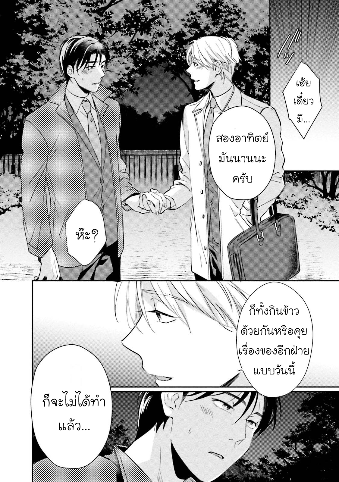 [NATSUHARA Saike] Shachiku Senpai wa Yutori Kouhai ni Sakaraenai - หน้า 9