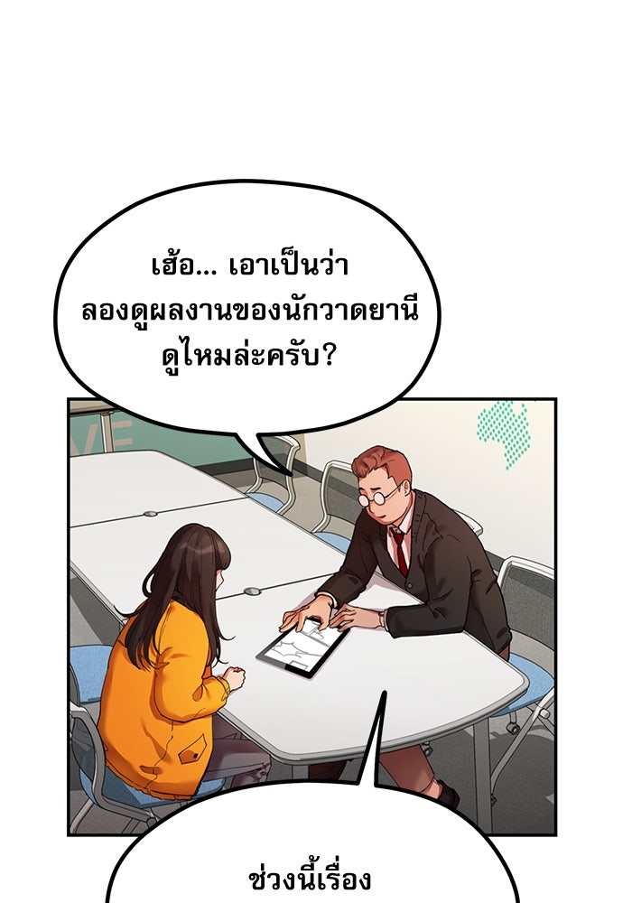 ชีวิตนักเขียนเว็บตูนสุดสยิว - หน้า 39