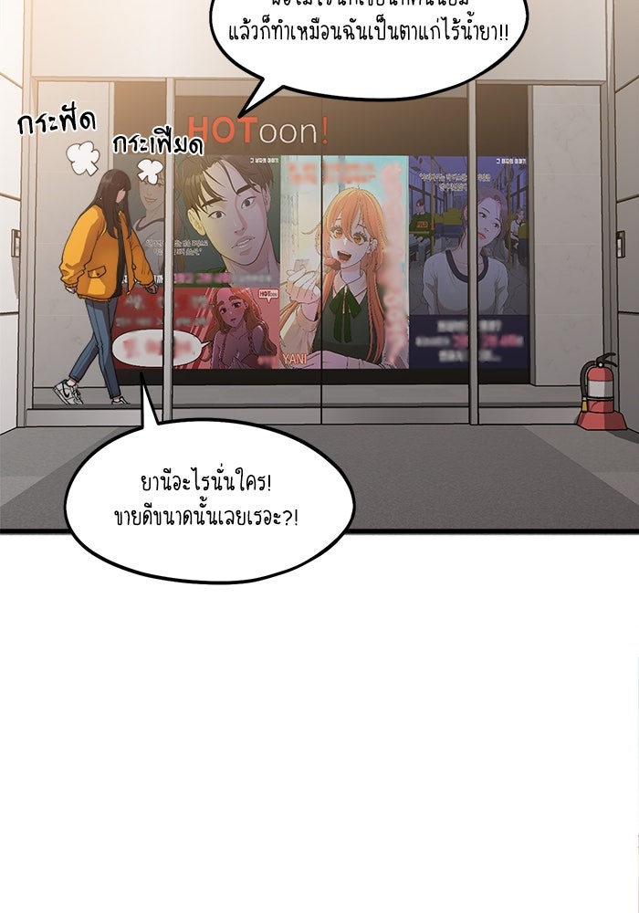 ชีวิตนักเขียนเว็บตูนสุดสยิว - หน้า 54
