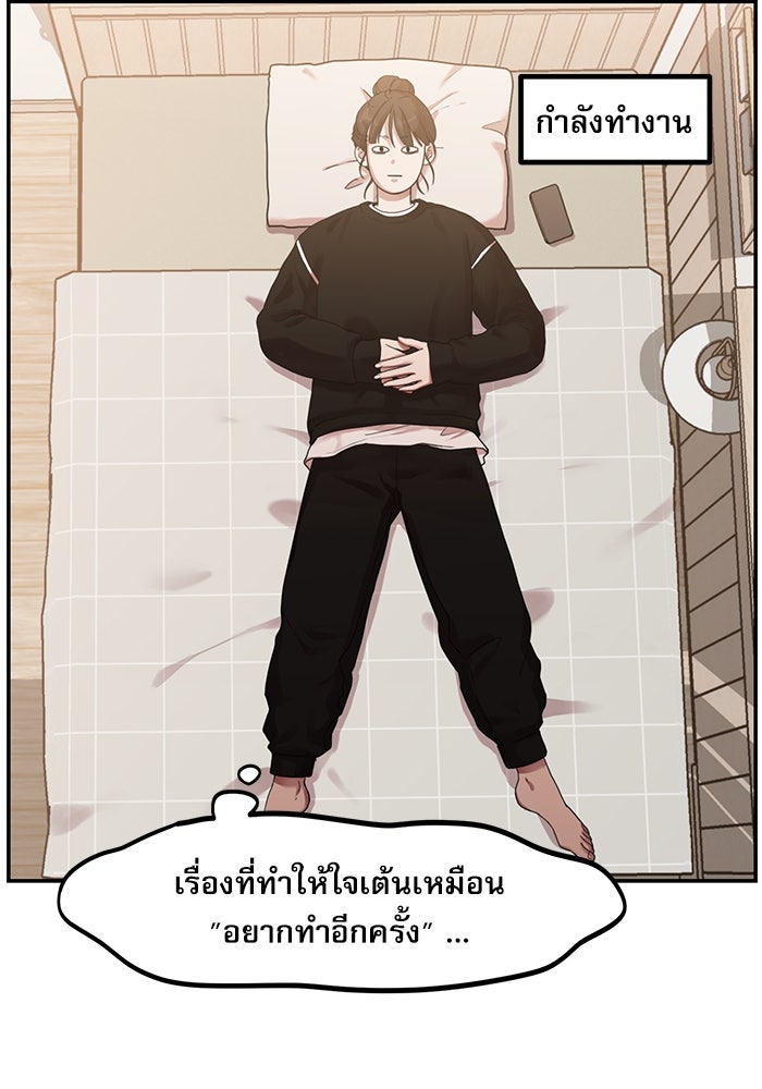 ชีวิตนักเขียนเว็บตูนสุดสยิว - หน้า 72