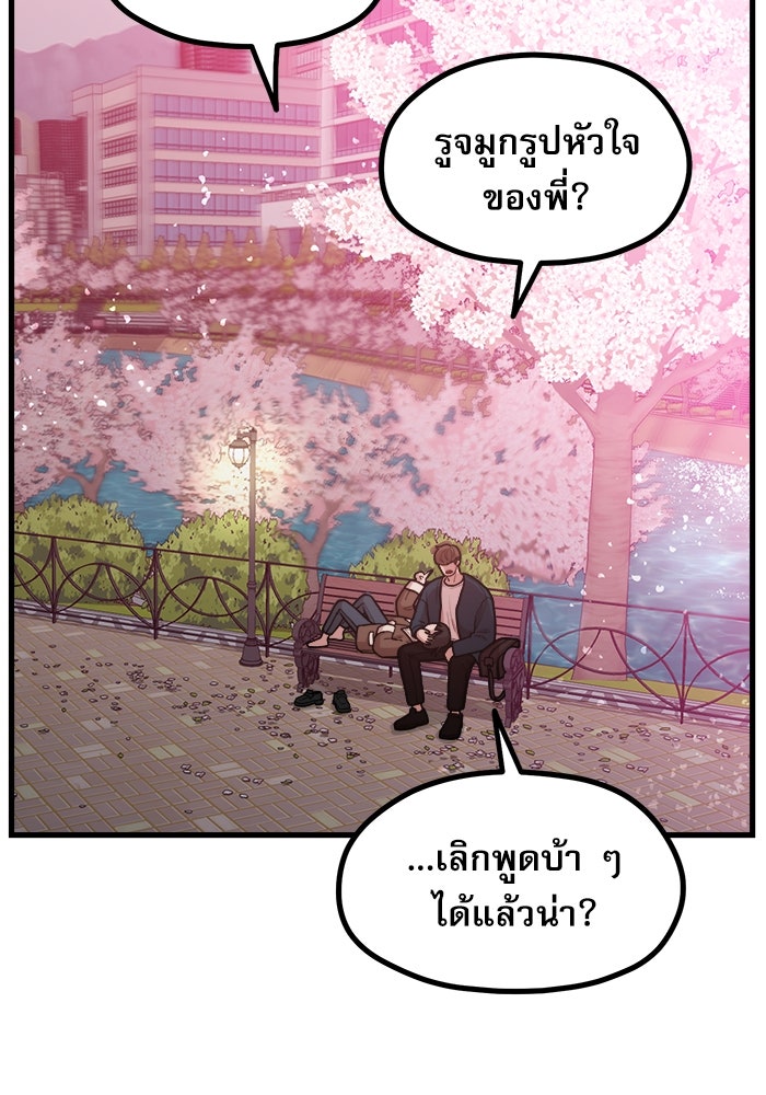 ชีวิตนักเขียนเว็บตูนสุดสยิว - หน้า 116