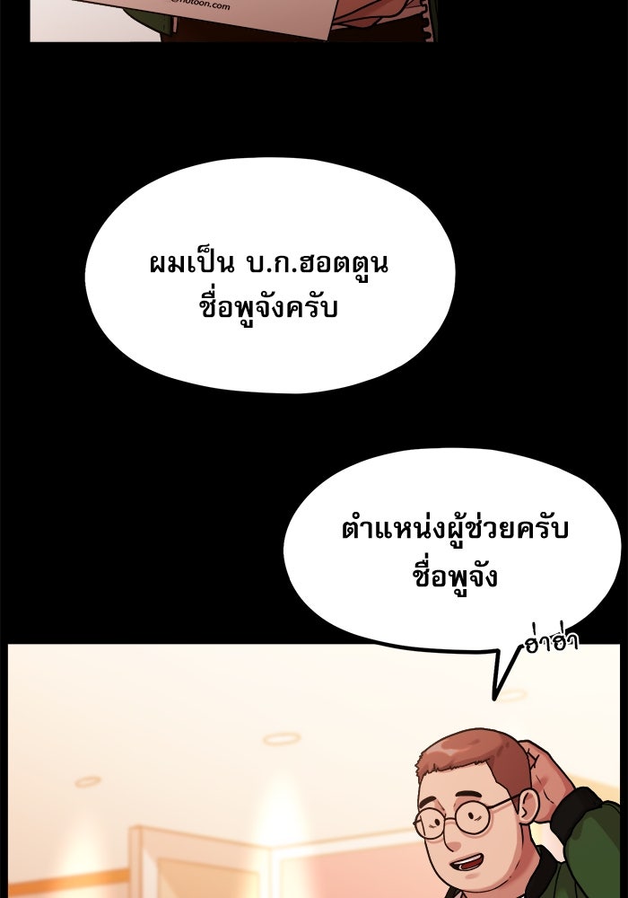 ชีวิตนักเขียนเว็บตูนสุดสยิว - หน้า 3