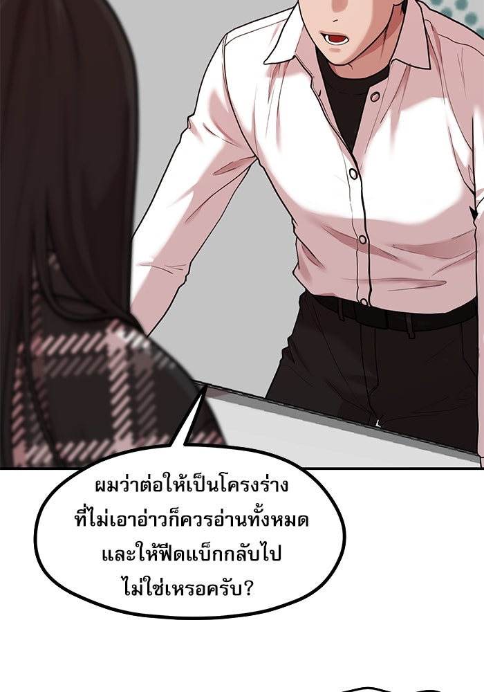 ชีวิตนักเขียนเว็บตูนสุดสยิว - หน้า 39