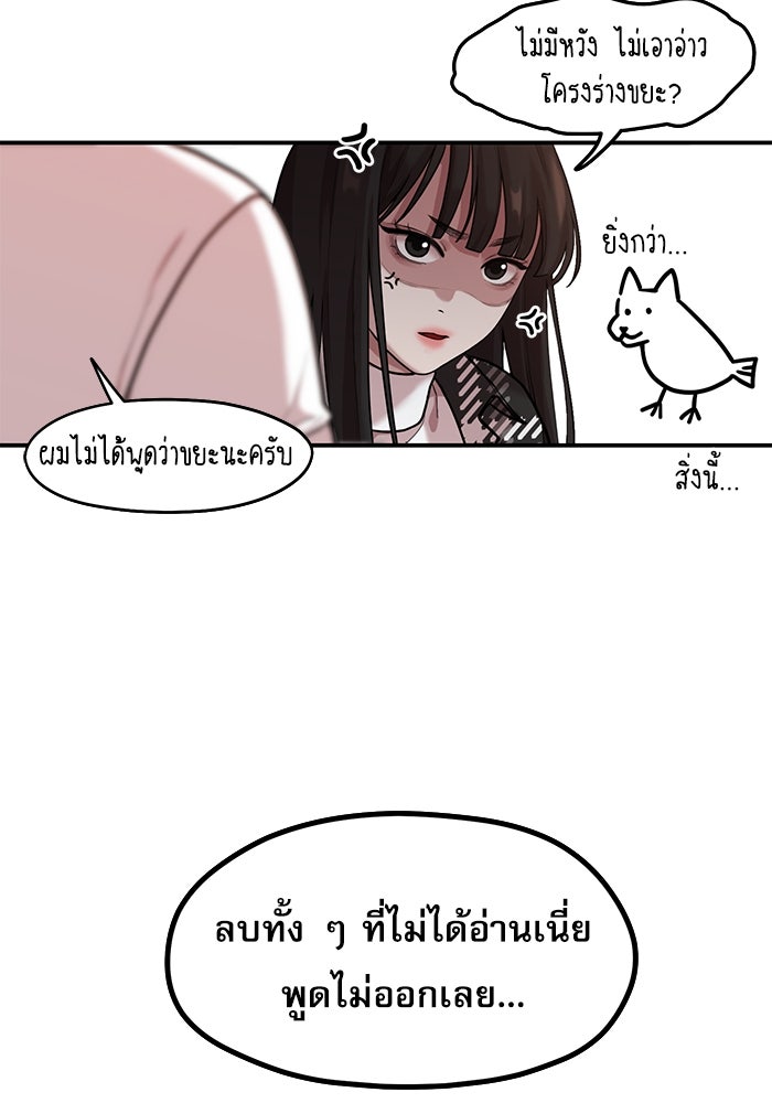 ชีวิตนักเขียนเว็บตูนสุดสยิว - หน้า 40