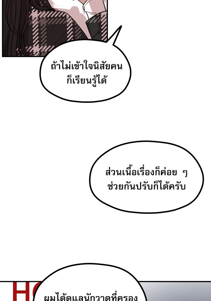 ชีวิตนักเขียนเว็บตูนสุดสยิว - หน้า 48