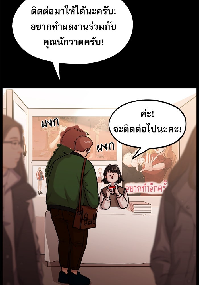 ชีวิตนักเขียนเว็บตูนสุดสยิว - หน้า 5