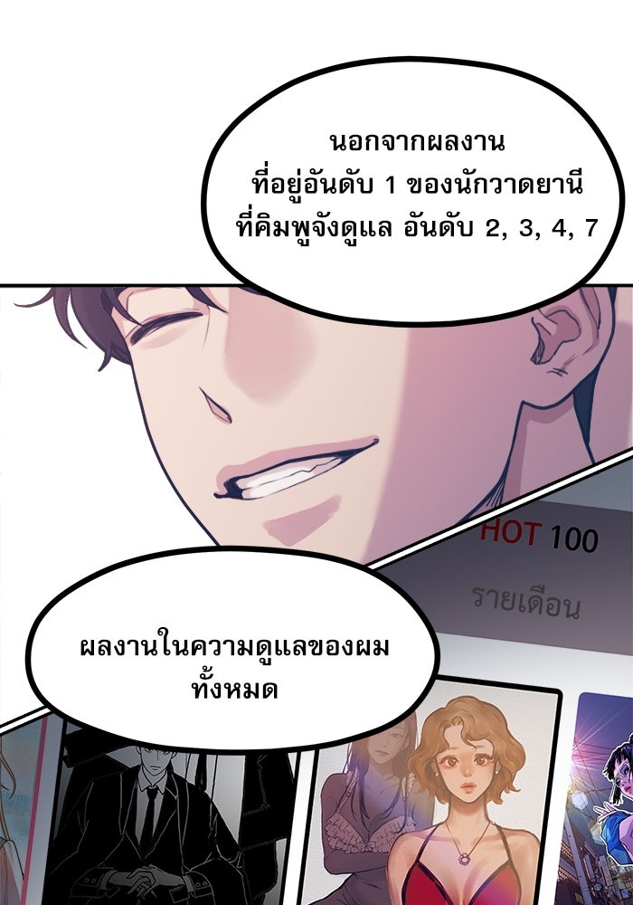 ชีวิตนักเขียนเว็บตูนสุดสยิว - หน้า 52