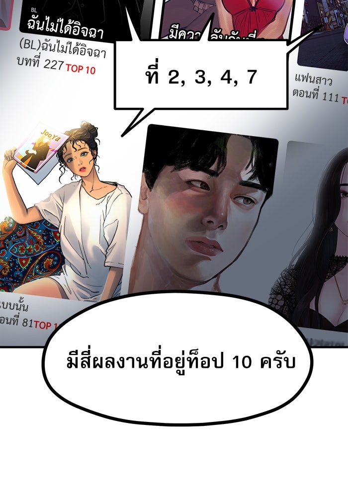 ชีวิตนักเขียนเว็บตูนสุดสยิว - หน้า 53
