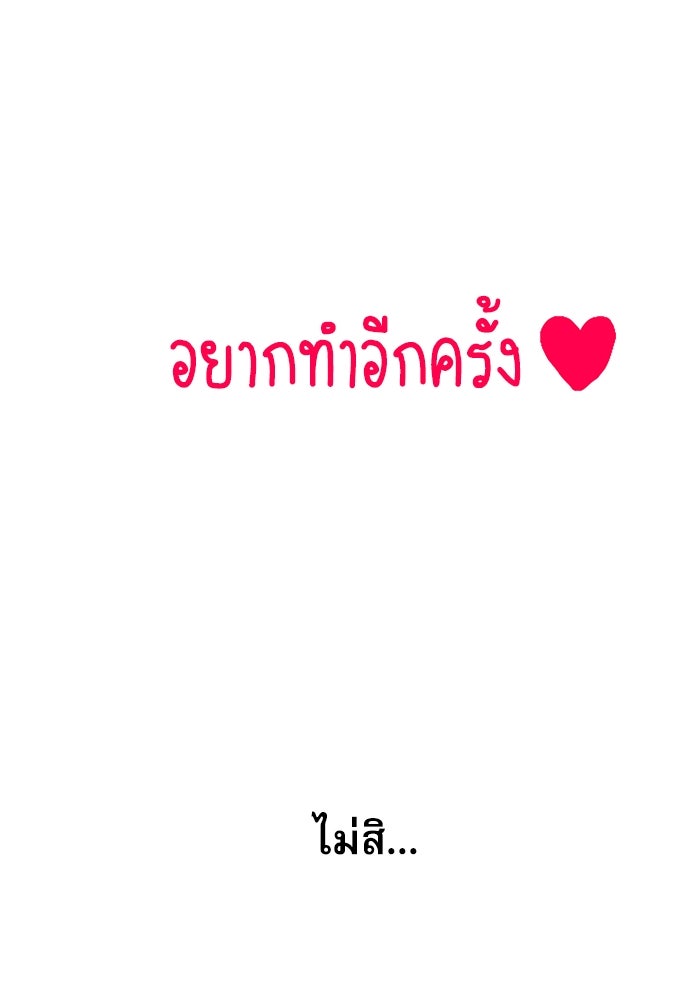 ชีวิตนักเขียนเว็บตูนสุดสยิว - หน้า 63