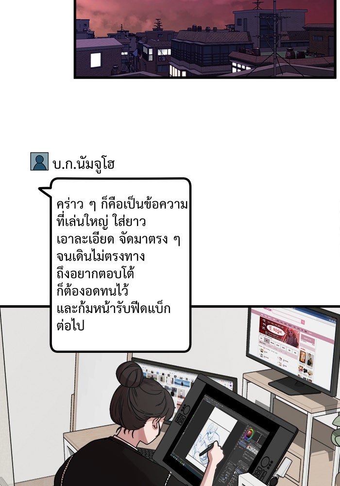 ชีวิตนักเขียนเว็บตูนสุดสยิว - หน้า 67
