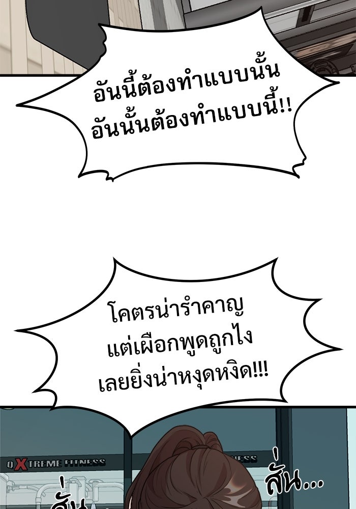 ชีวิตนักเขียนเว็บตูนสุดสยิว - หน้า 76