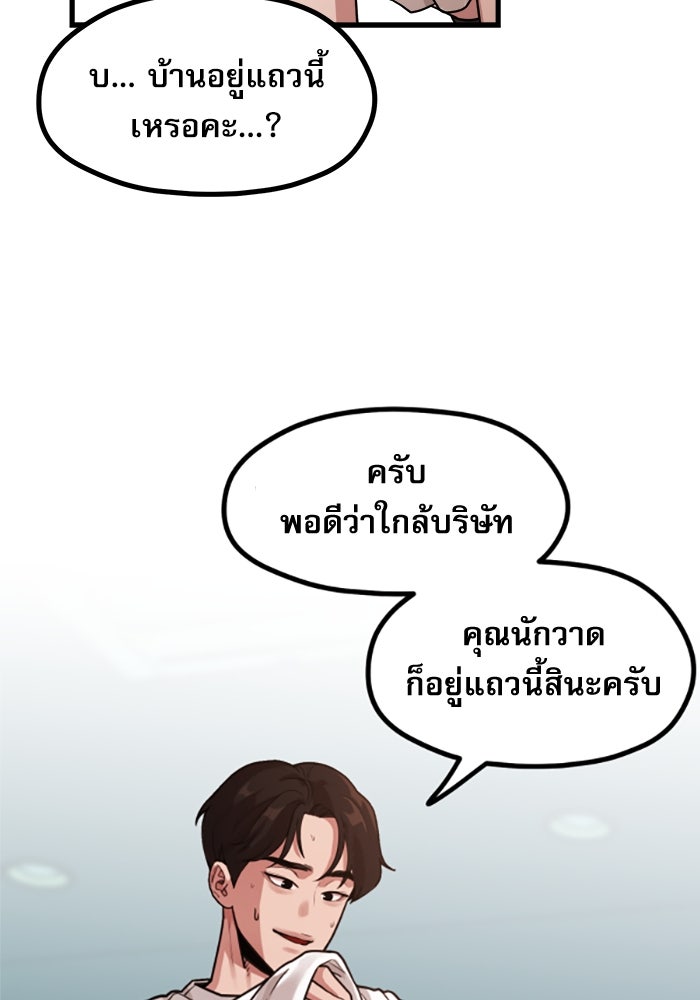 ชีวิตนักเขียนเว็บตูนสุดสยิว - หน้า 83