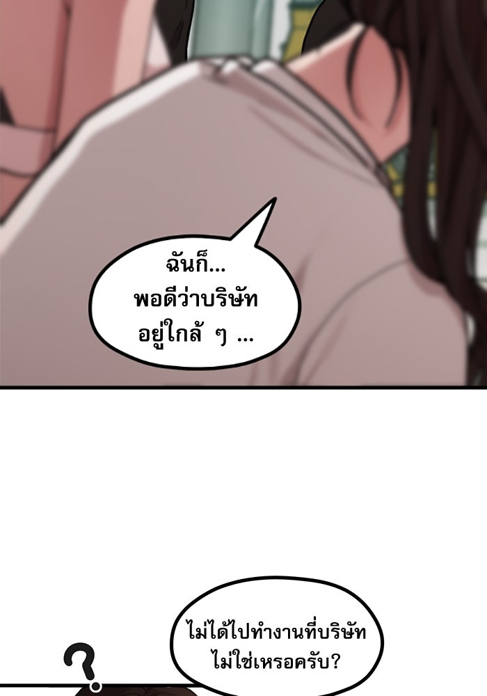 ชีวิตนักเขียนเว็บตูนสุดสยิว - หน้า 85