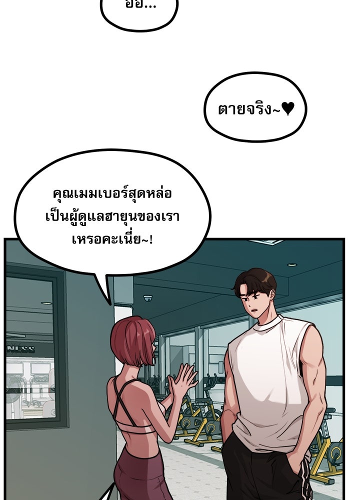 ชีวิตนักเขียนเว็บตูนสุดสยิว - หน้า 87