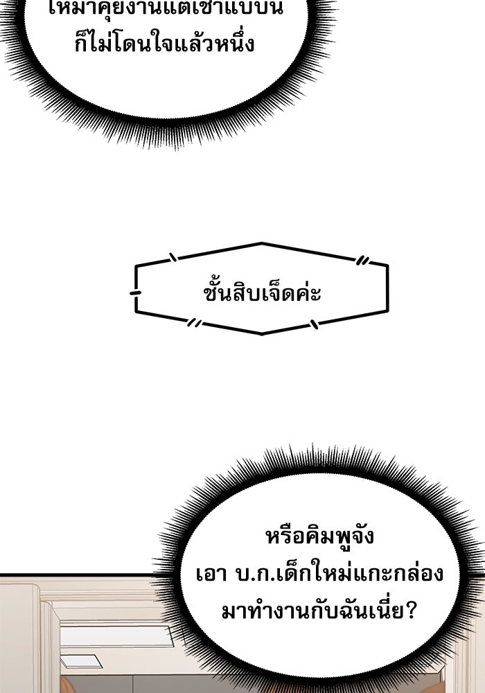 ชีวิตนักเขียนเว็บตูนสุดสยิว - หน้า 9