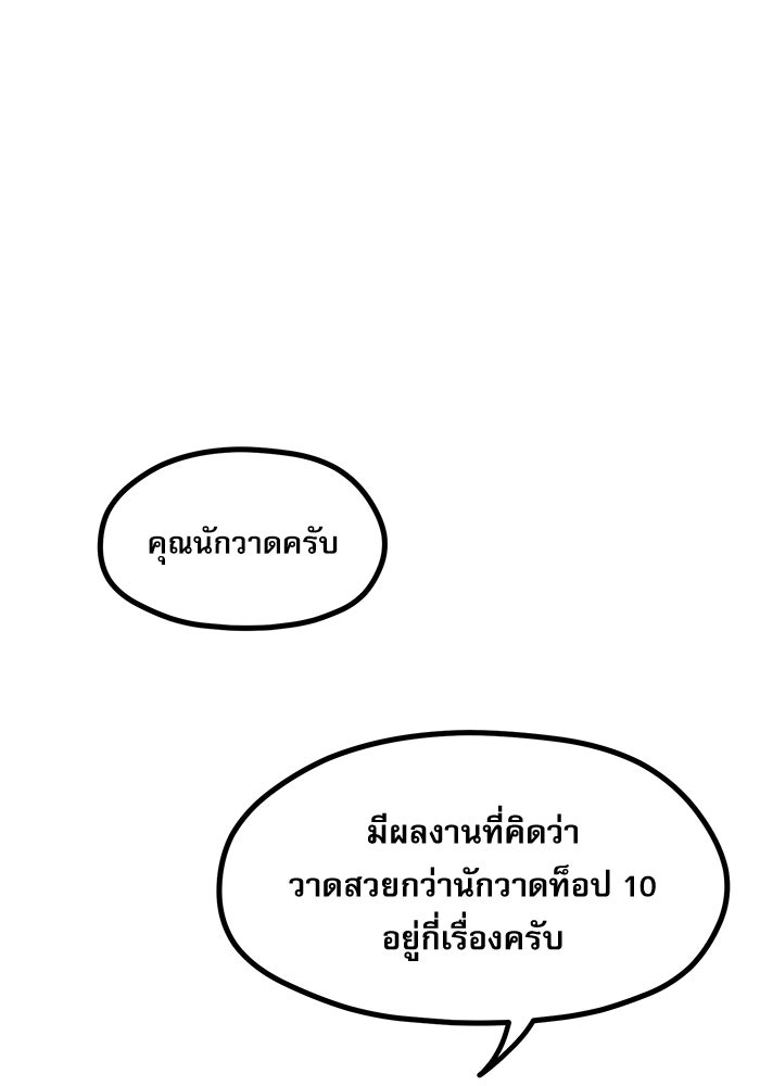 ชีวิตนักเขียนเว็บตูนสุดสยิว - หน้า 90