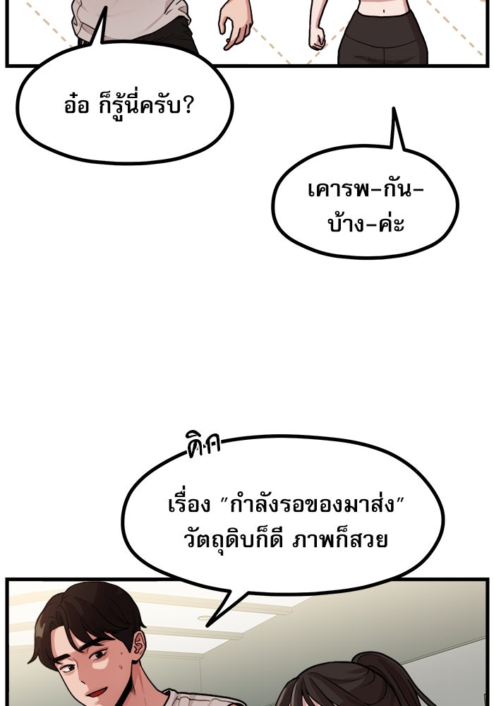 ชีวิตนักเขียนเว็บตูนสุดสยิว - หน้า 96