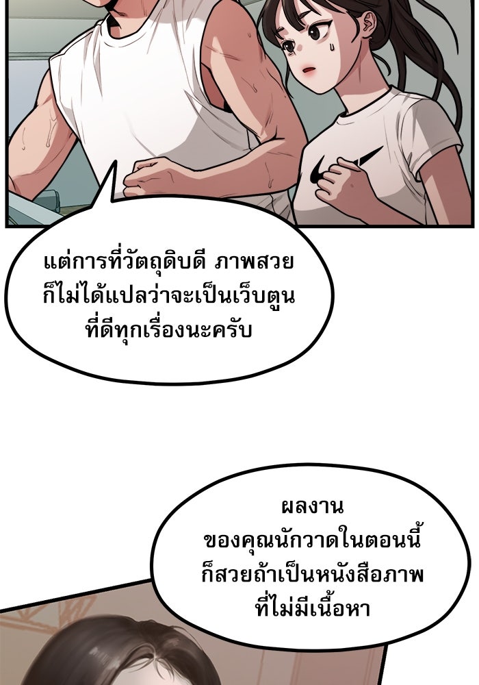 ชีวิตนักเขียนเว็บตูนสุดสยิว - หน้า 97