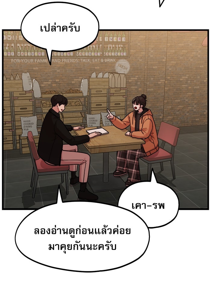 ชีวิตนักเขียนเว็บตูนสุดสยิว - หน้า 73
